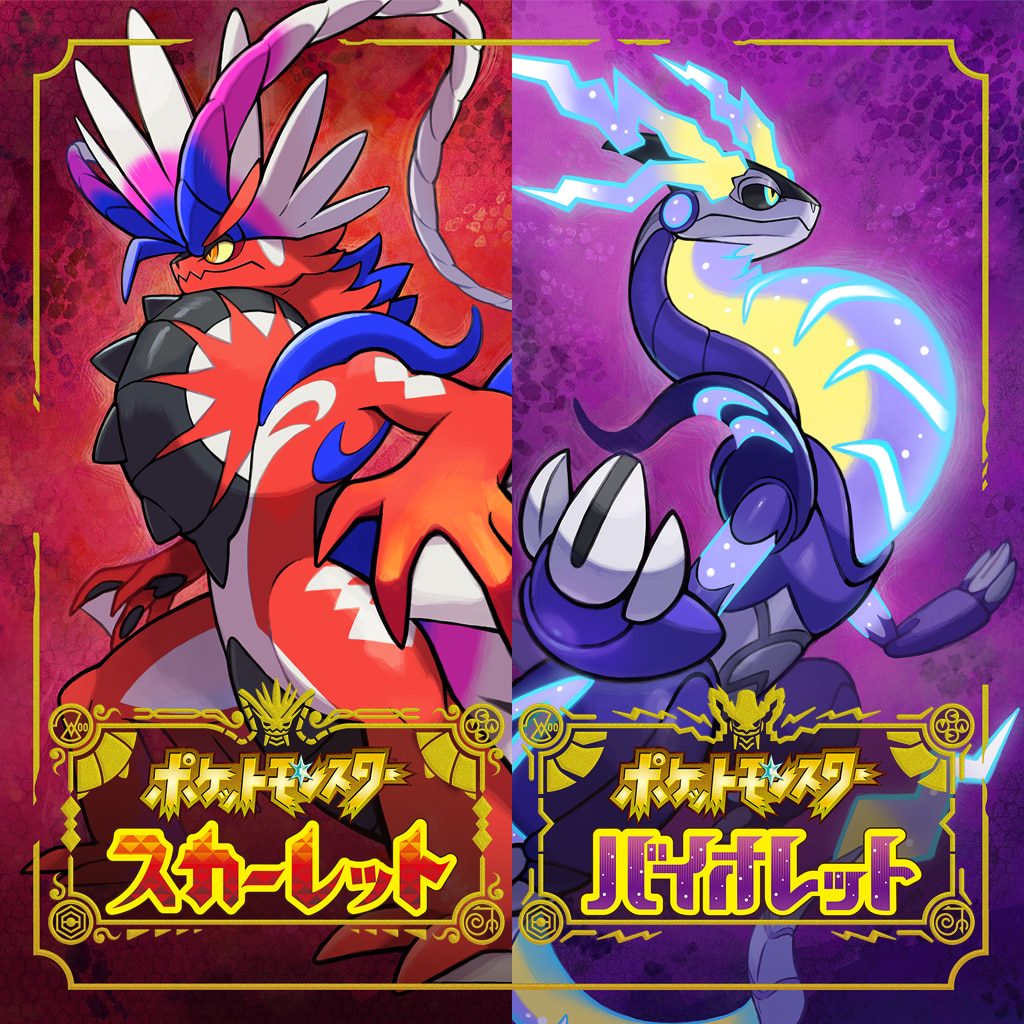 『ポケットモンスター スカーレット・バイオレット』の曲を聴く