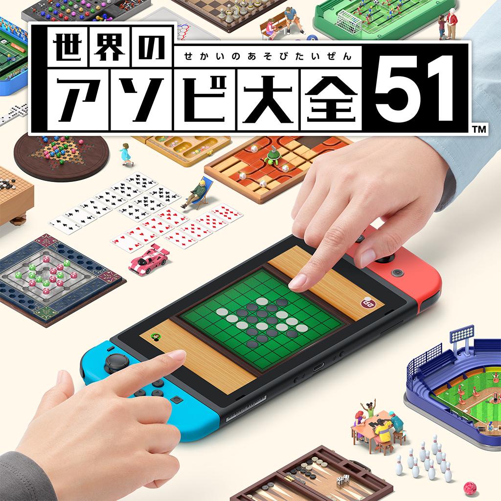 【在庫あり】 世界のアソビ大全51』の曲を聴く - Music Nintendo Nintendo Switch