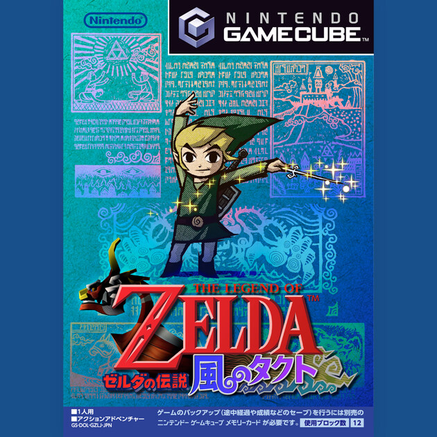 ゼルダの伝説 風のタクトの曲を聴く - Nintendo Music